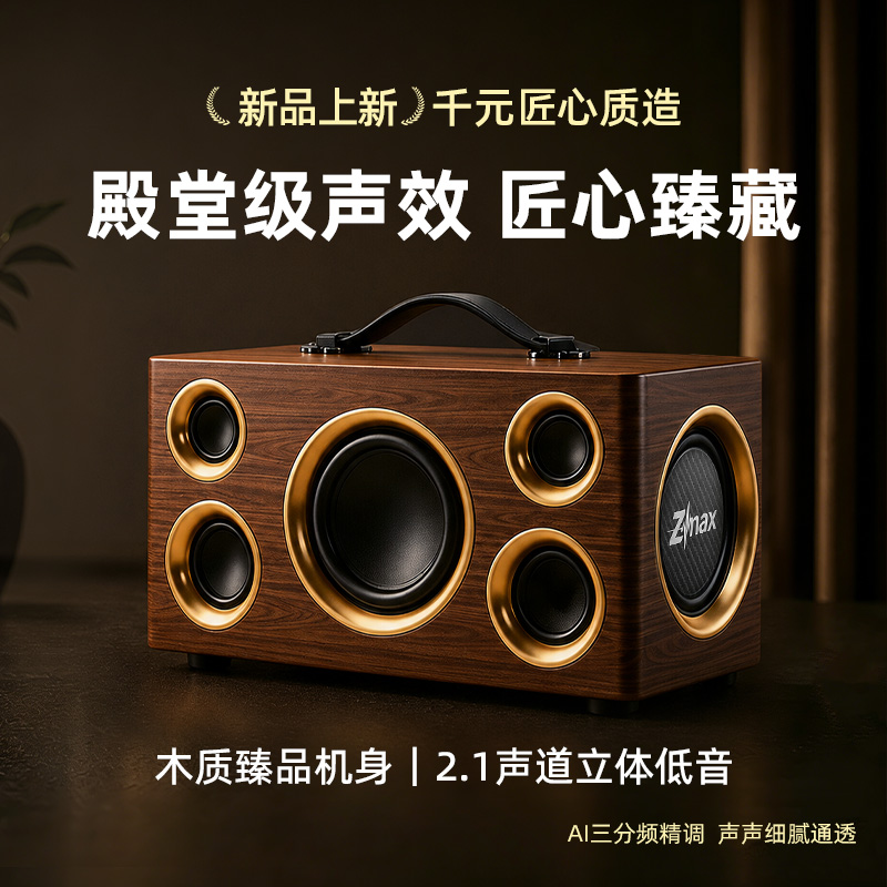 Zmax 便携木质蓝牙音响